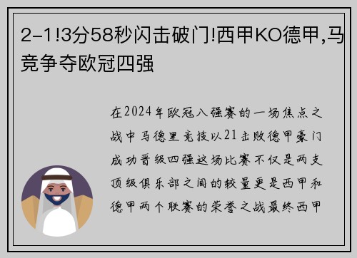 2-1!3分58秒闪击破门!西甲KO德甲,马竞争夺欧冠四强