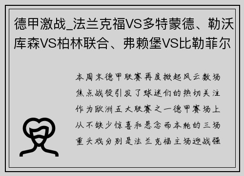 德甲激战_法兰克福VS多特蒙德、勒沃库森VS柏林联合、弗赖堡VS比勒菲尔德